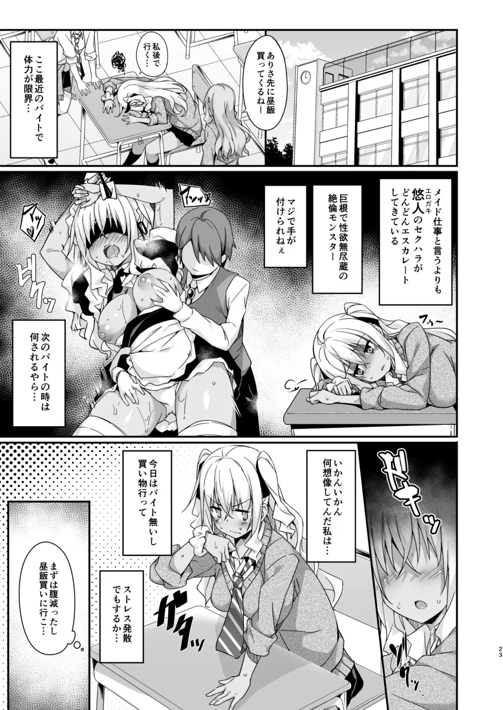 ギャルメイドはエロガキご主人様に逆らえない - page24