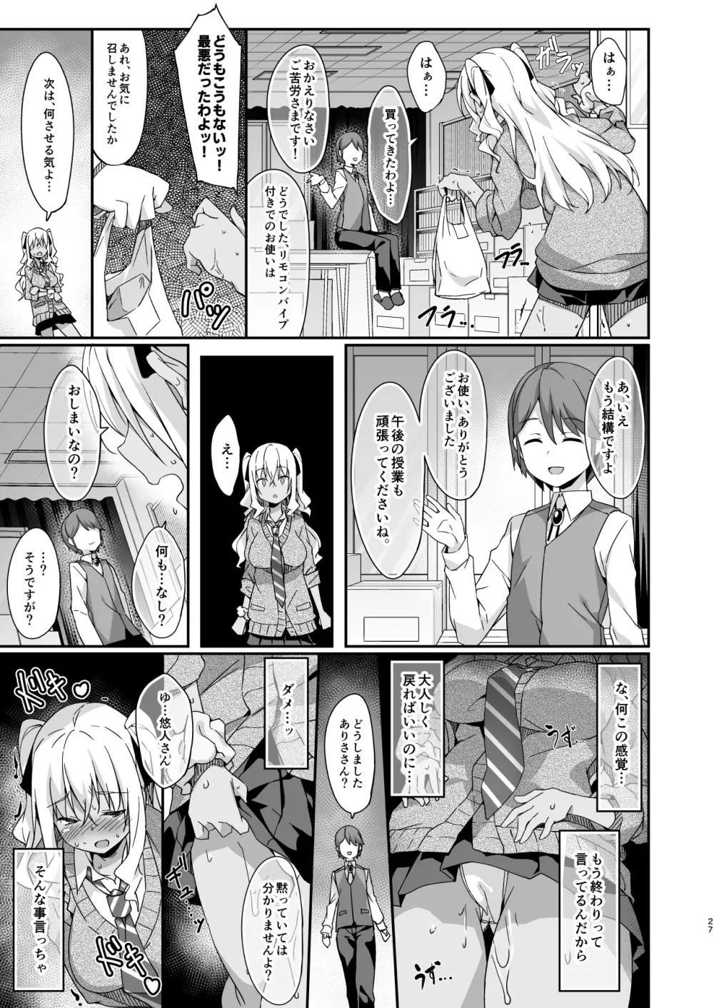 ギャルメイドはエロガキご主人様に逆らえない - page28