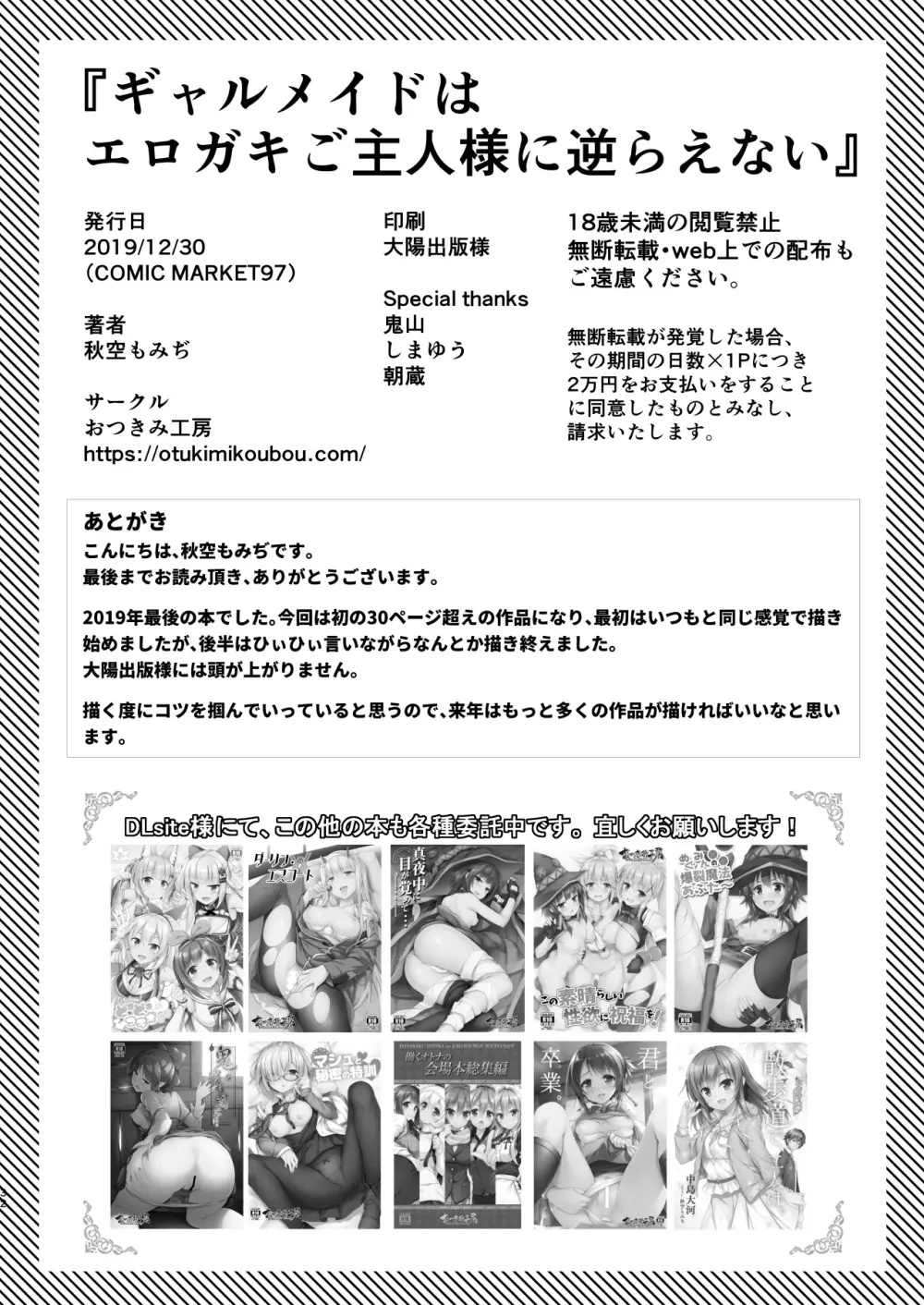 ギャルメイドはエロガキご主人様に逆らえない - page33