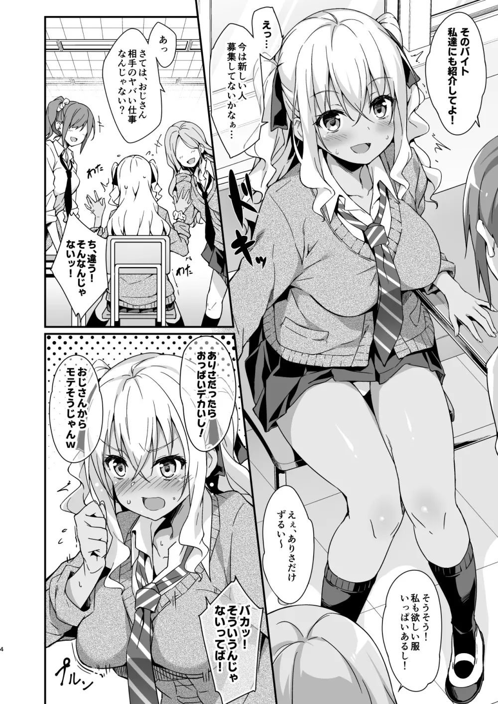 ギャルメイドはエロガキご主人様に逆らえない - page5