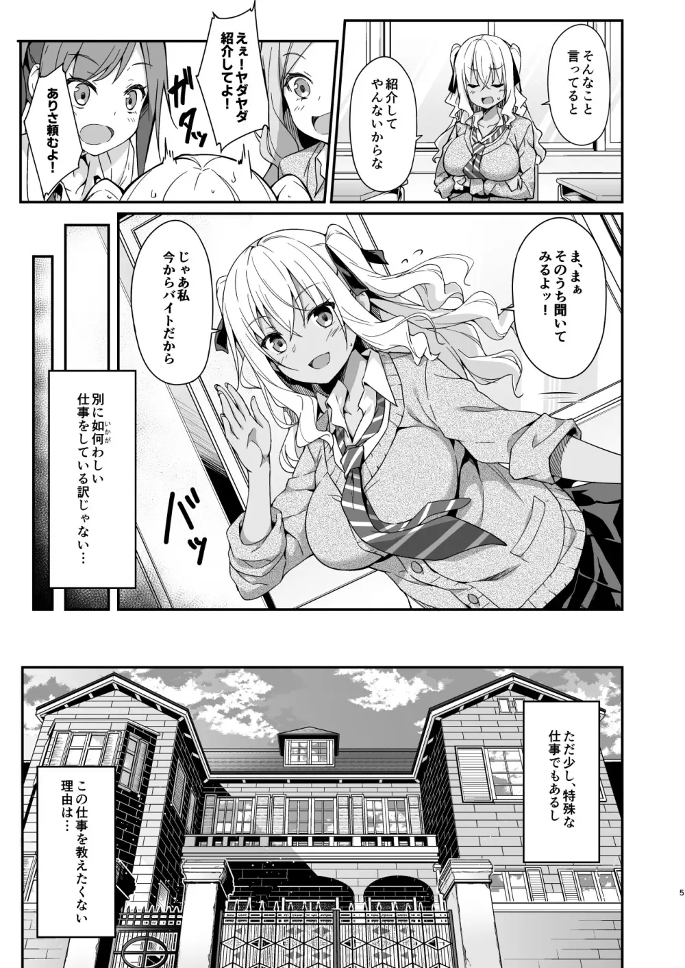 ギャルメイドはエロガキご主人様に逆らえない - page6