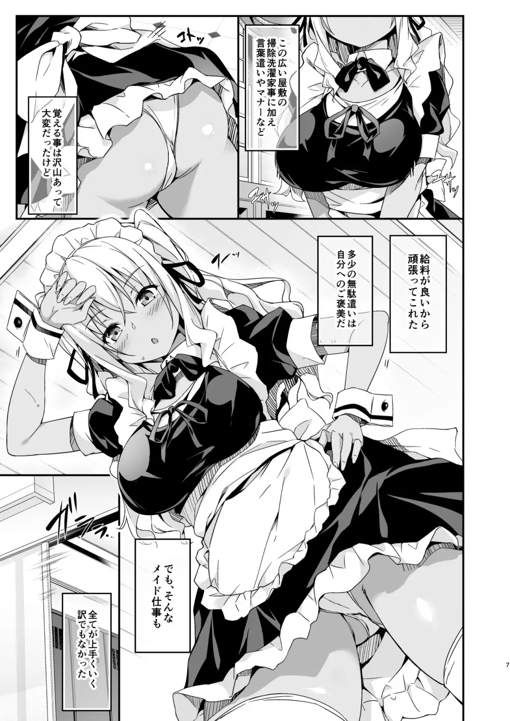 ギャルメイドはエロガキご主人様に逆らえない - page8