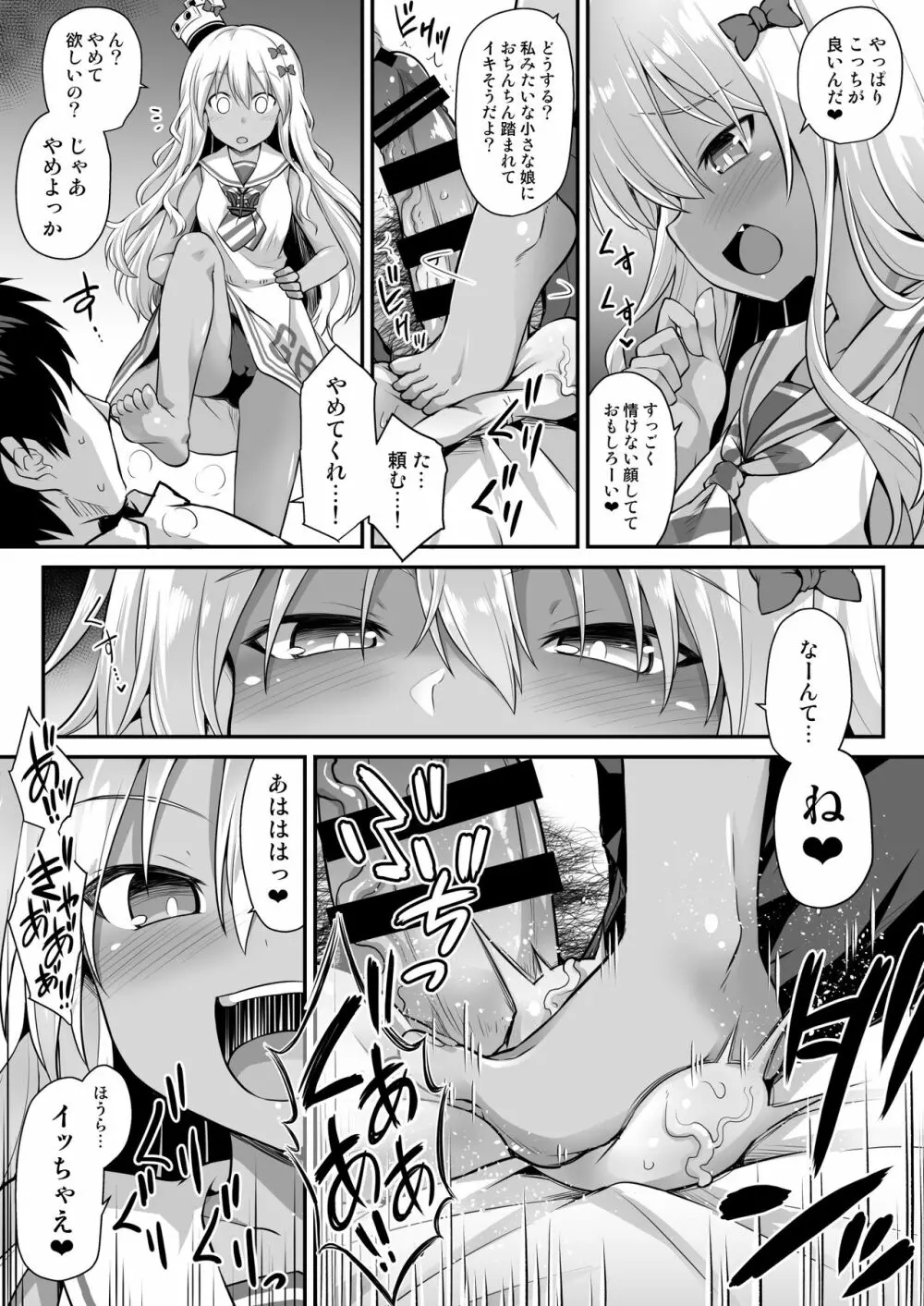 艦娘着妊前夜グレカーレちゃんのメスガキ上位プレイ - page11