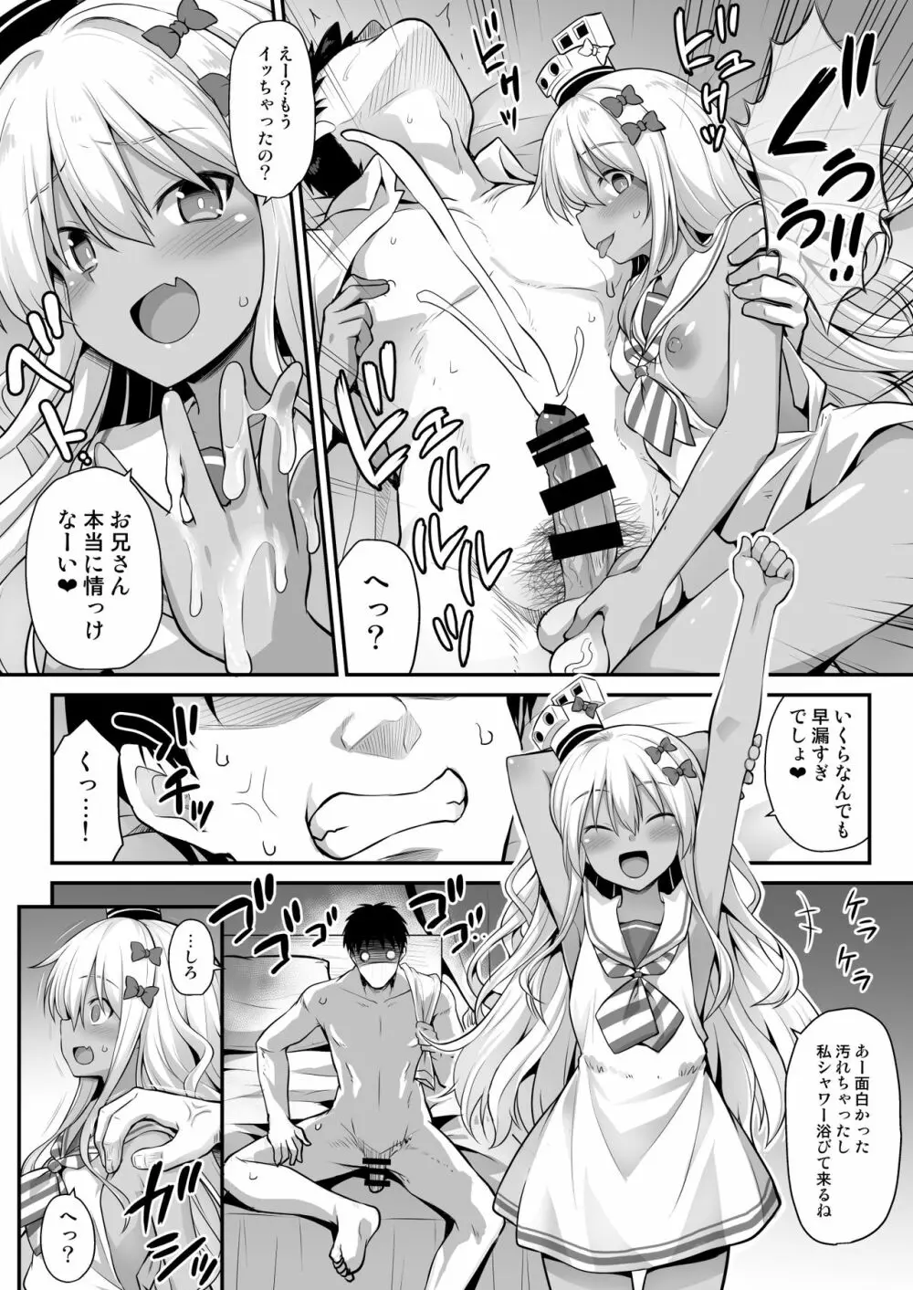 艦娘着妊前夜グレカーレちゃんのメスガキ上位プレイ - page18