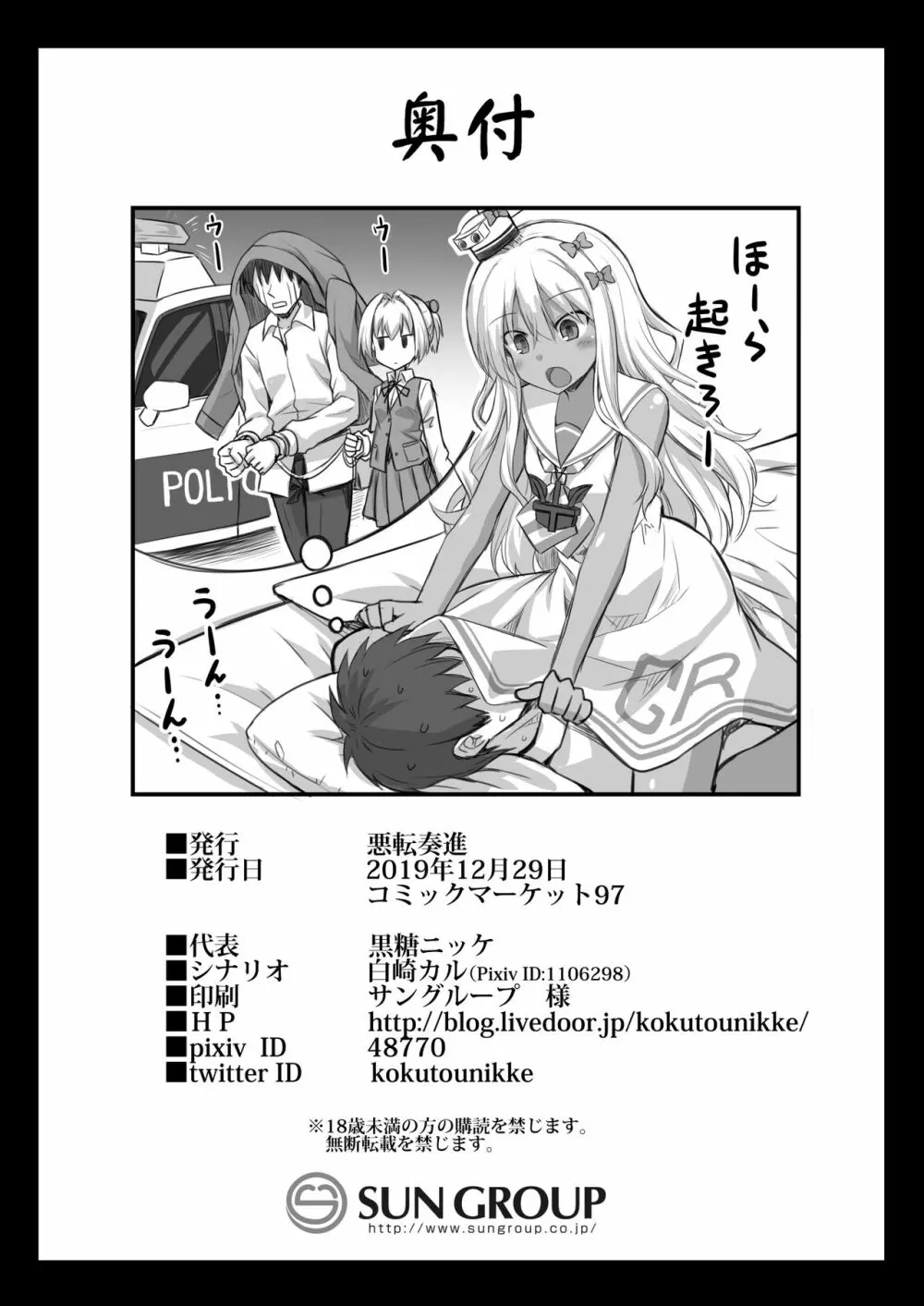 艦娘着妊前夜グレカーレちゃんのメスガキ上位プレイ - page28