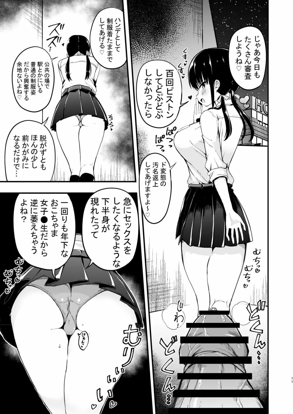 彼女の妹が巨乳ミニスカJKで小悪魔系3 - page10