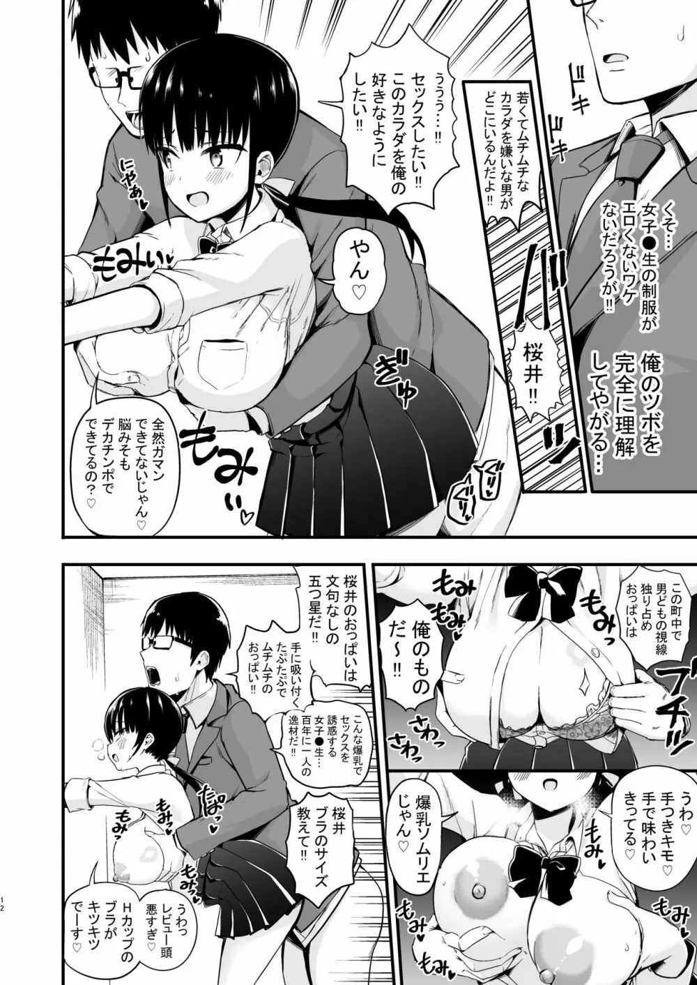 彼女の妹が巨乳ミニスカJKで小悪魔系3 - page11