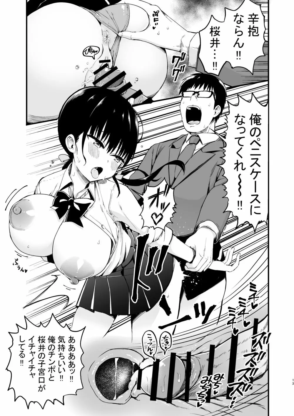 彼女の妹が巨乳ミニスカJKで小悪魔系3 - page12