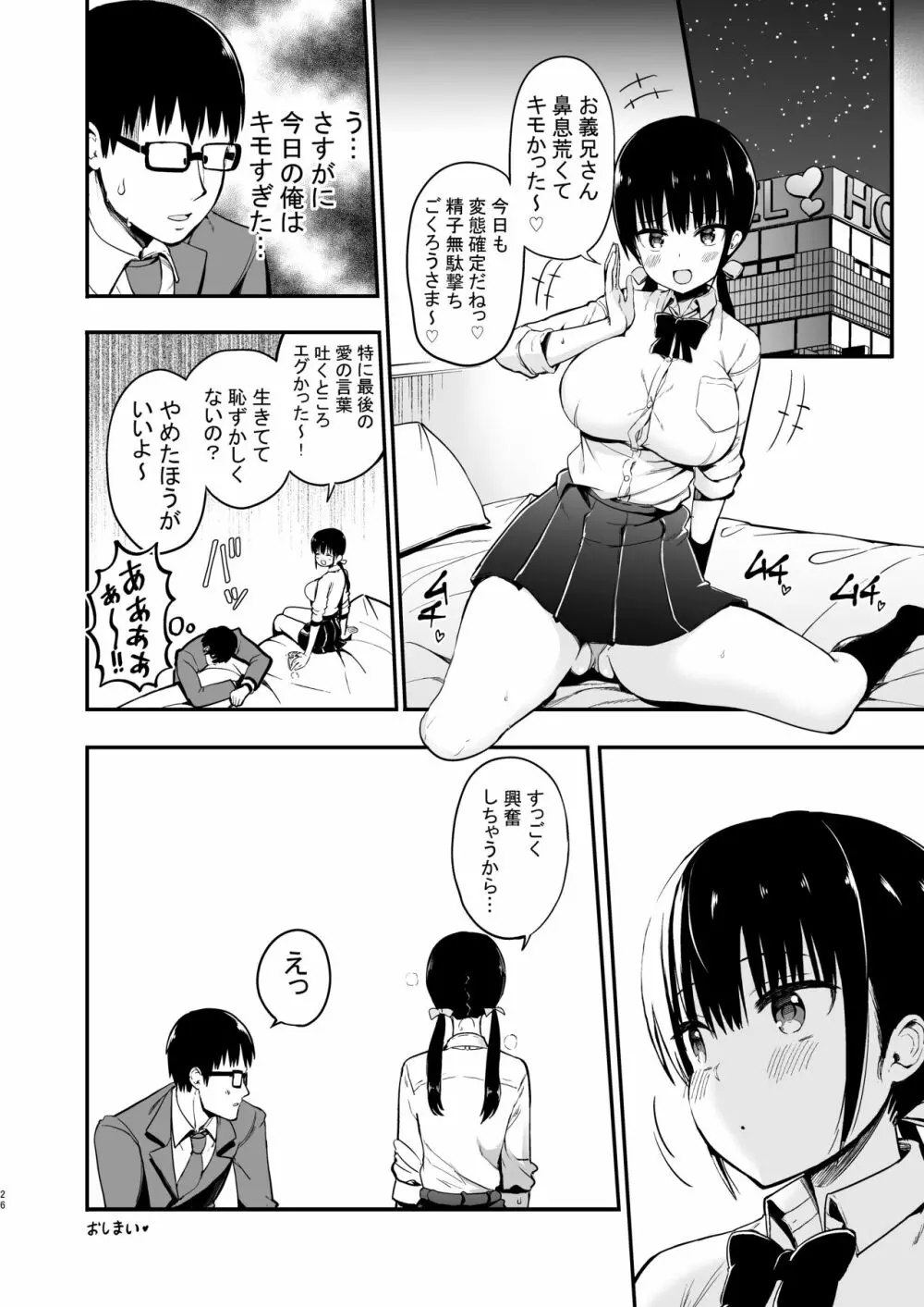 彼女の妹が巨乳ミニスカJKで小悪魔系3 - page25