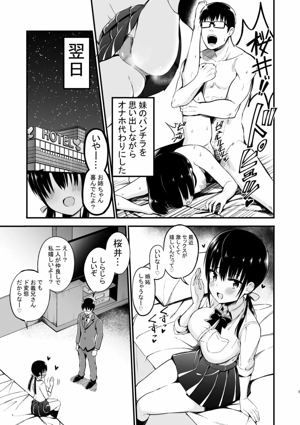 彼女の妹が巨乳ミニスカJKで小悪魔系3 - page4