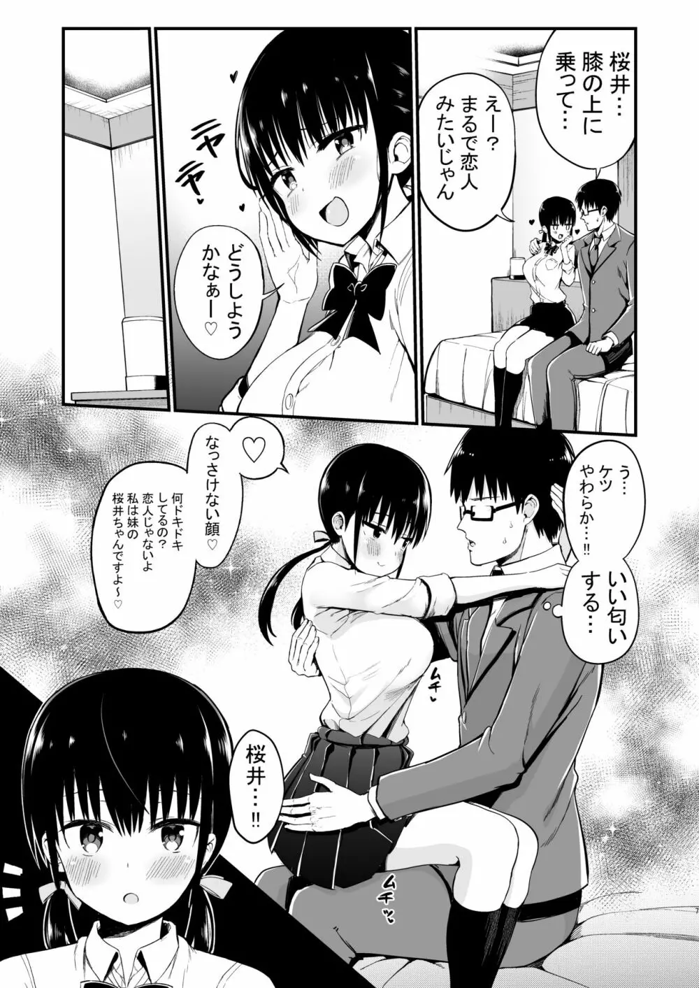 彼女の妹が巨乳ミニスカJKで小悪魔系3 - page6