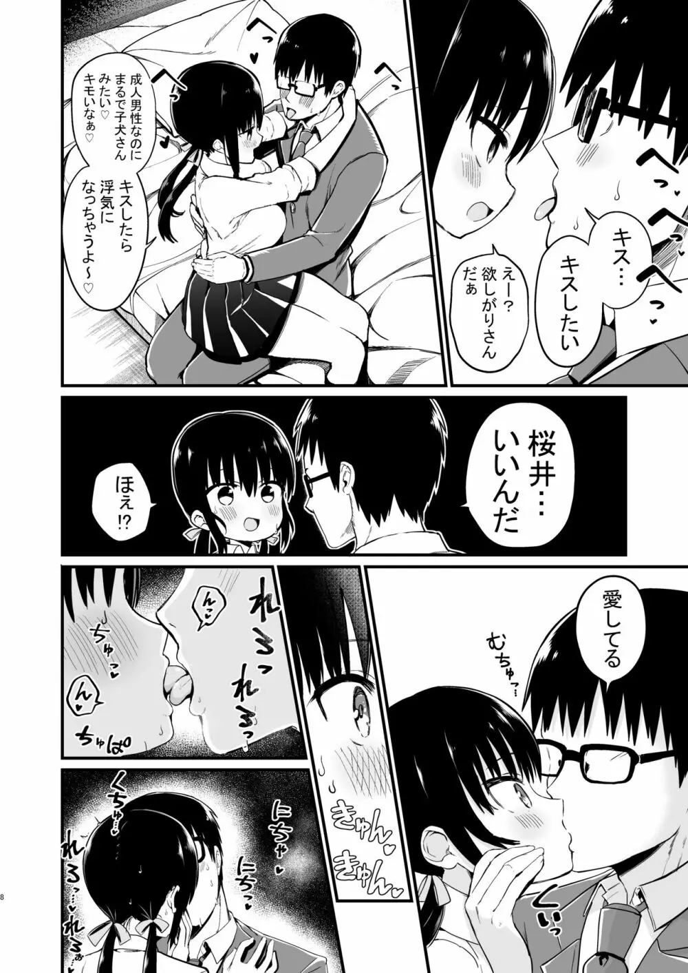 彼女の妹が巨乳ミニスカJKで小悪魔系3 - page7