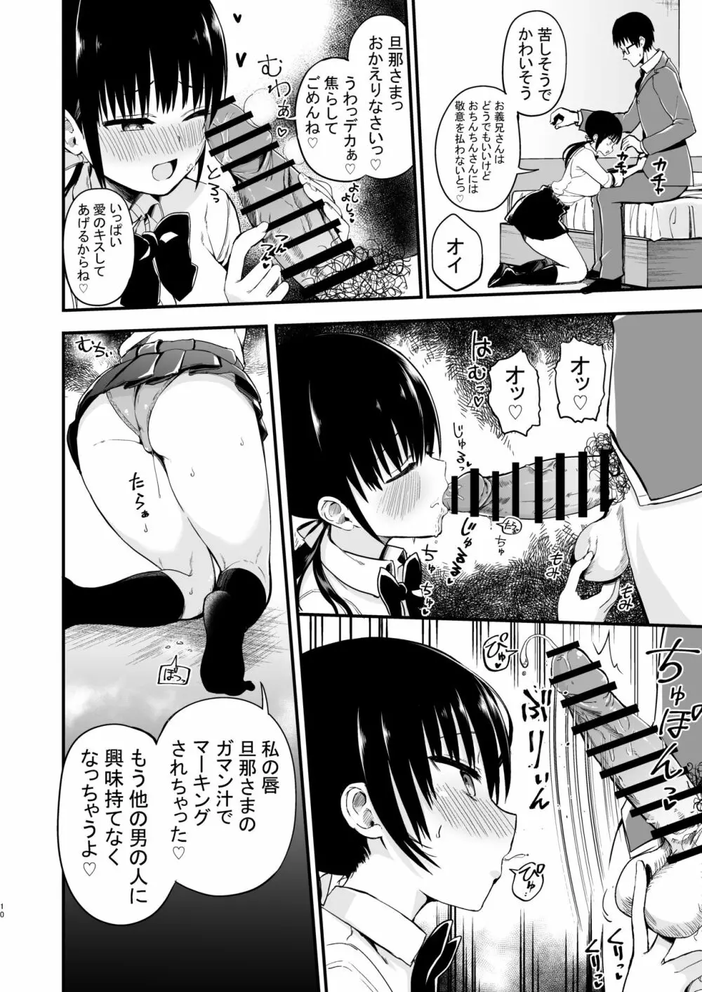 彼女の妹が巨乳ミニスカJKで小悪魔系3 - page9