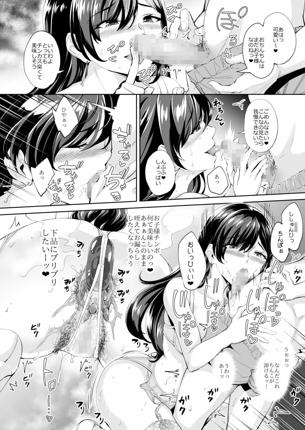 現れた痴女は年下喰いのスカトロ変態でした - page11