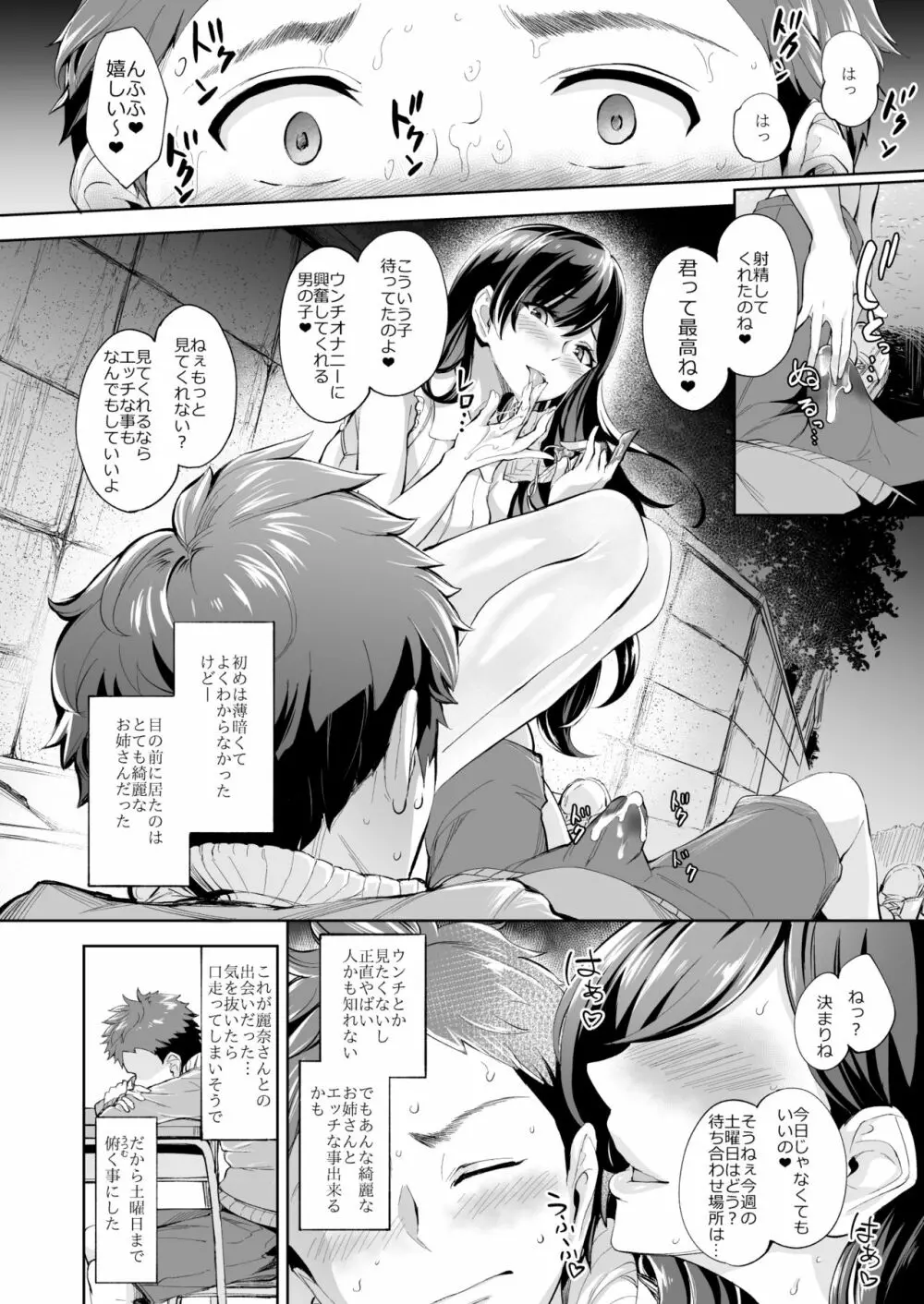 現れた痴女は年下喰いのスカトロ変態でした - page7