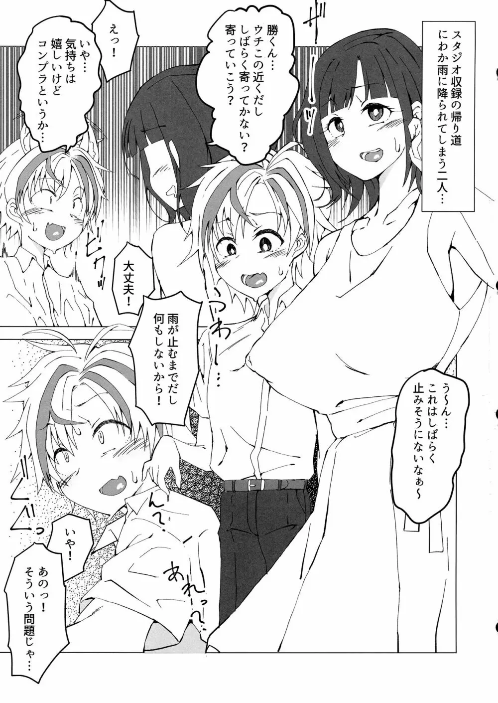 鈴鹿詩子の「お尻掘らせなさいよ!」 - page3