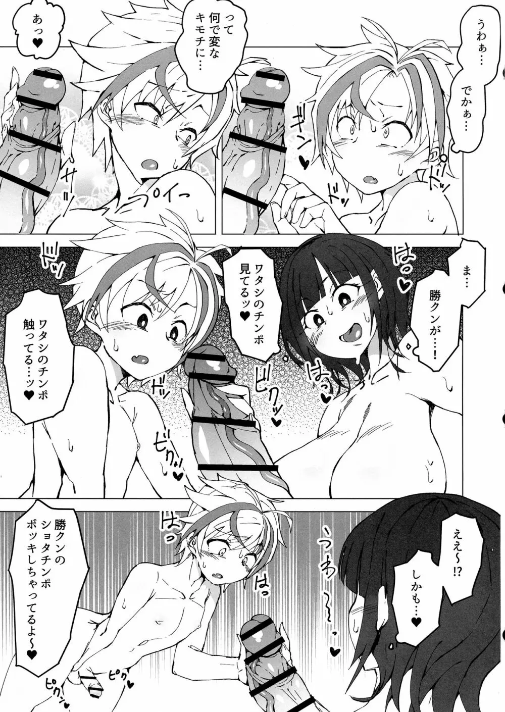 鈴鹿詩子の「お尻掘らせなさいよ!」 - page7