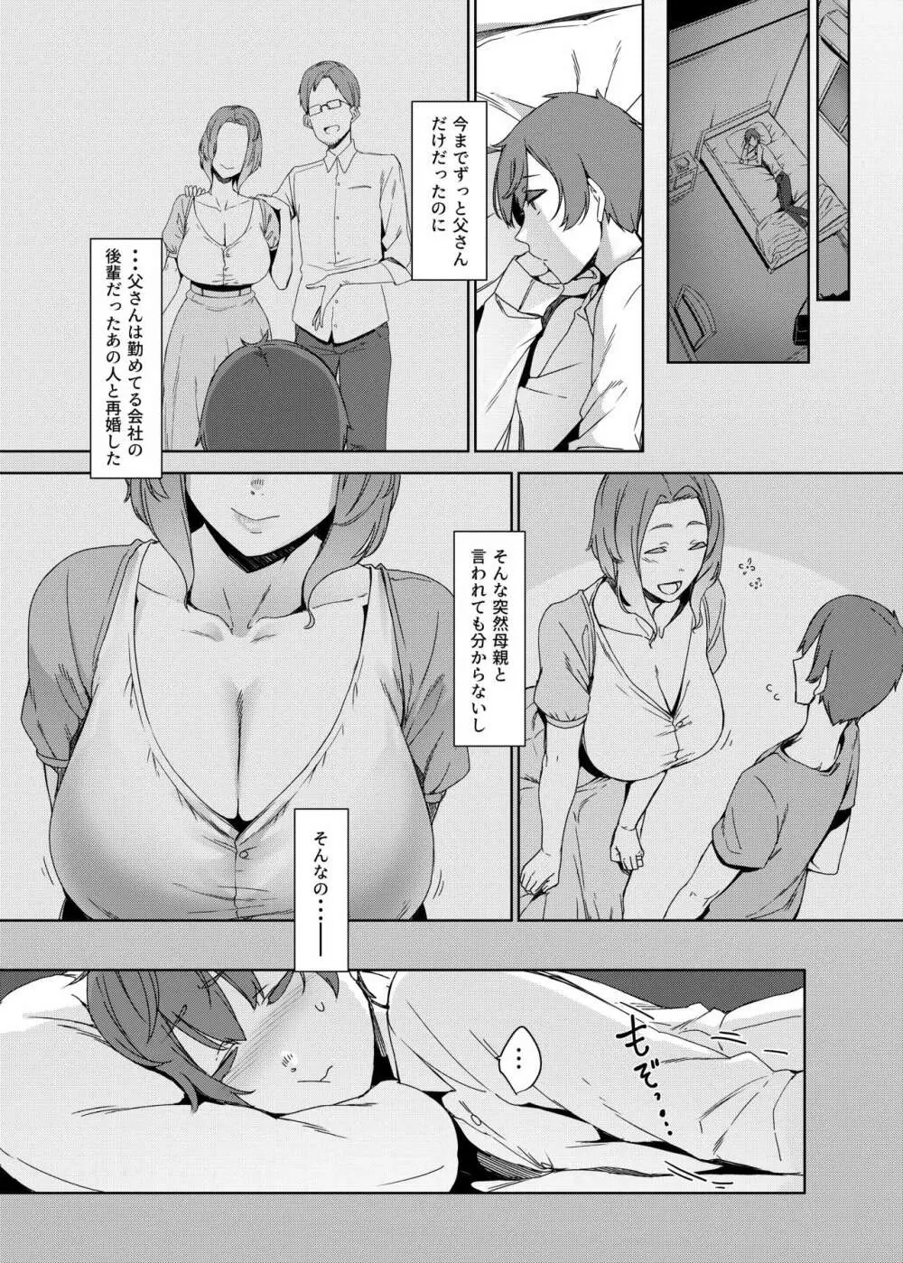 郭公の巣 - page4