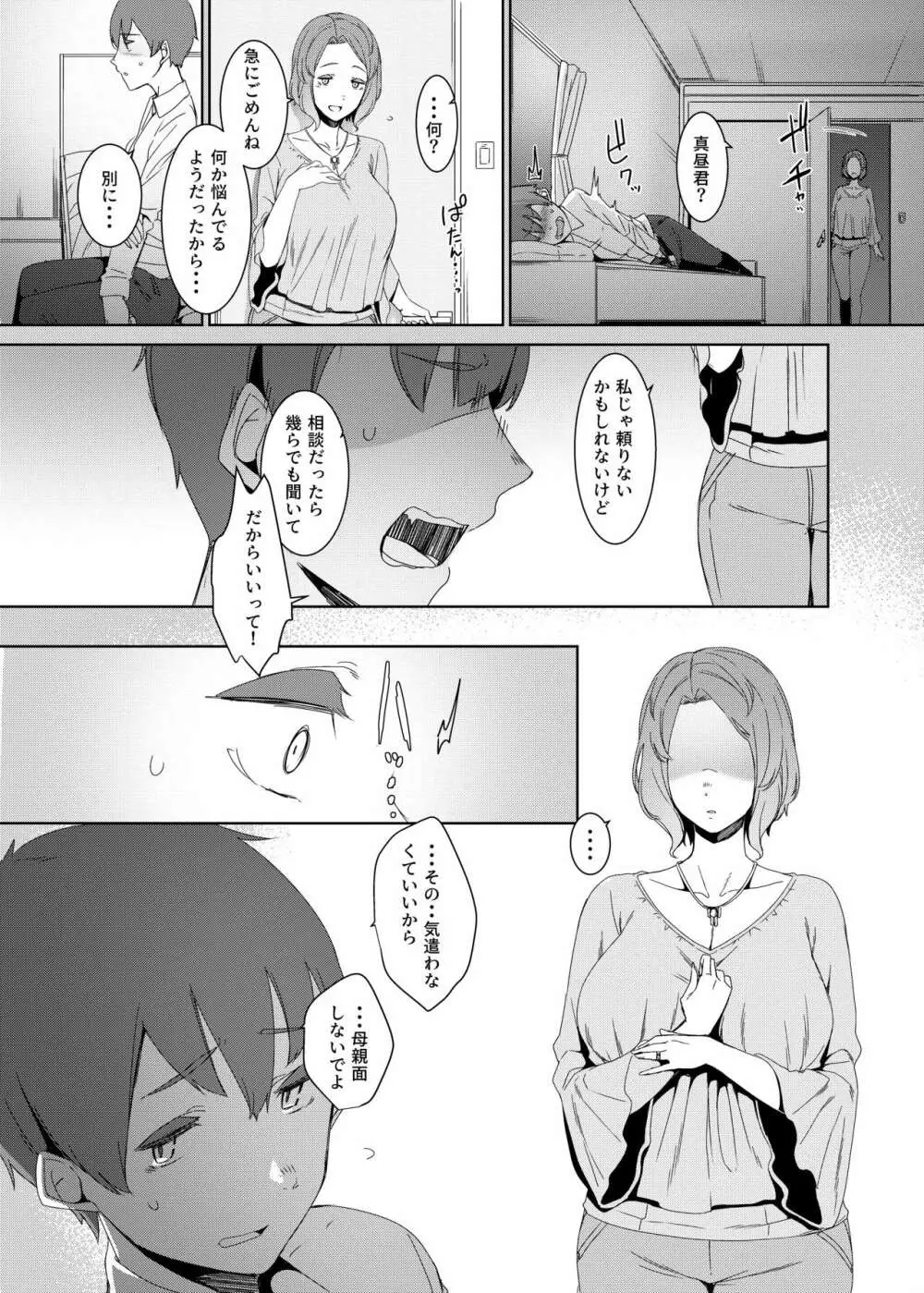 郭公の巣 - page5