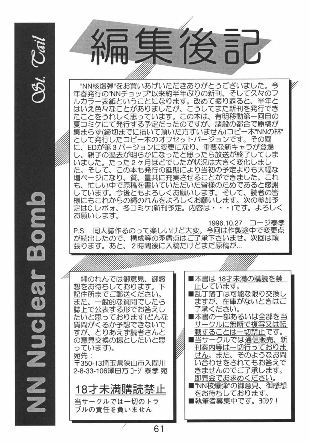 NN 核爆弾 - page61