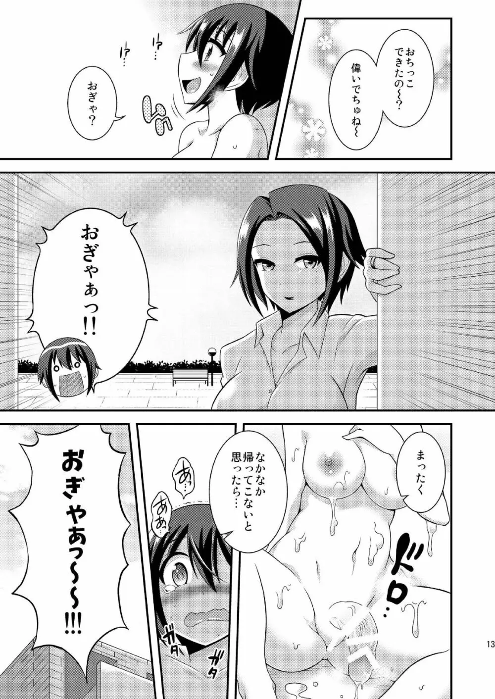 ふたなり露出JKですが?9 - page15