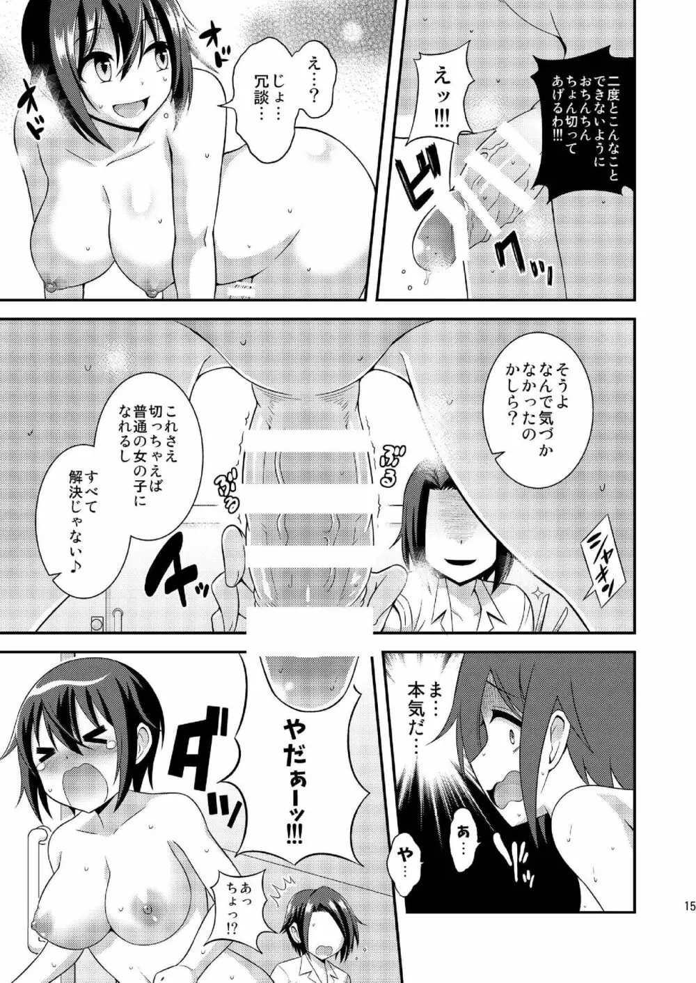 ふたなり露出JKですが?9 - page17