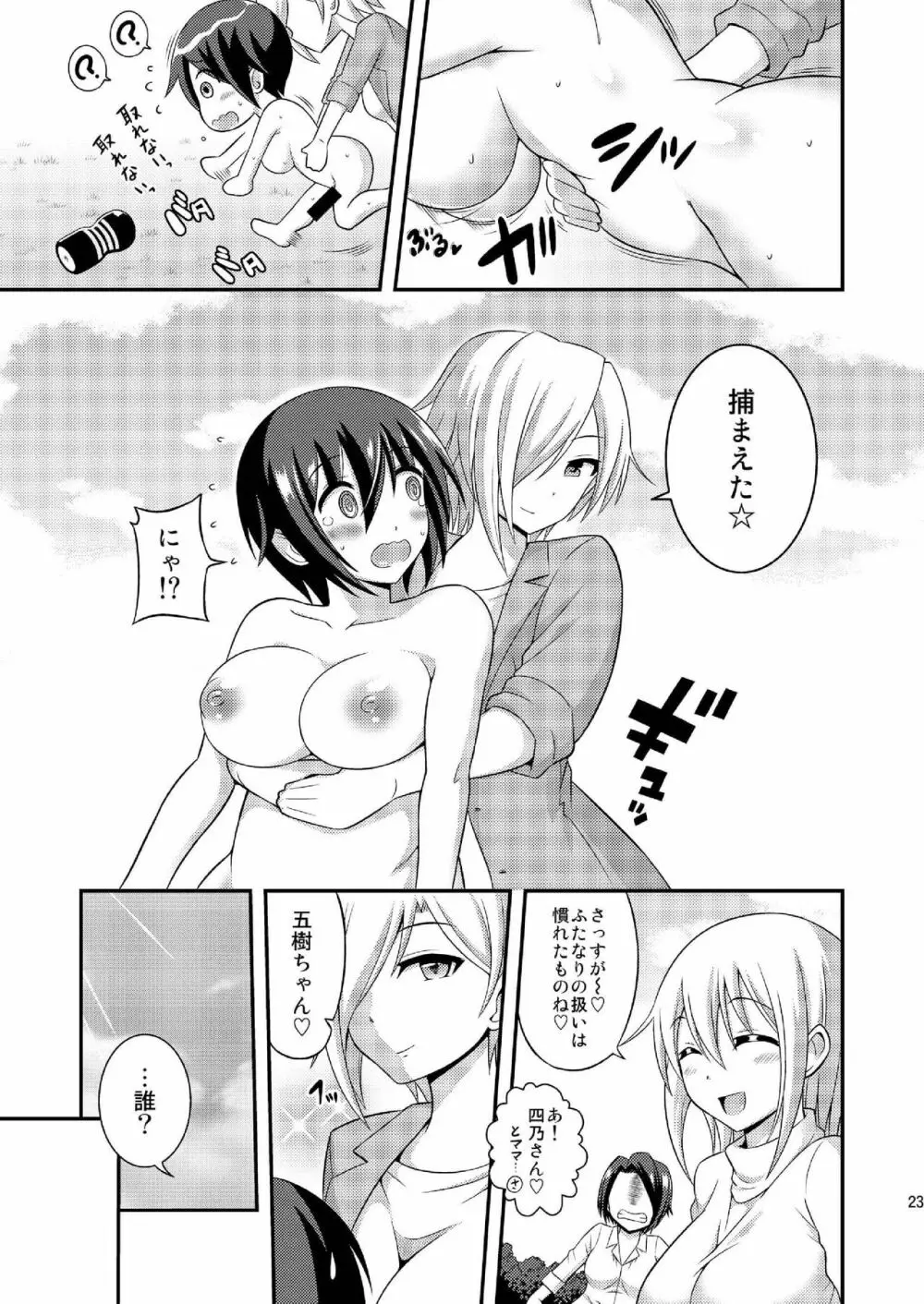 ふたなり露出JKですが?9 - page25