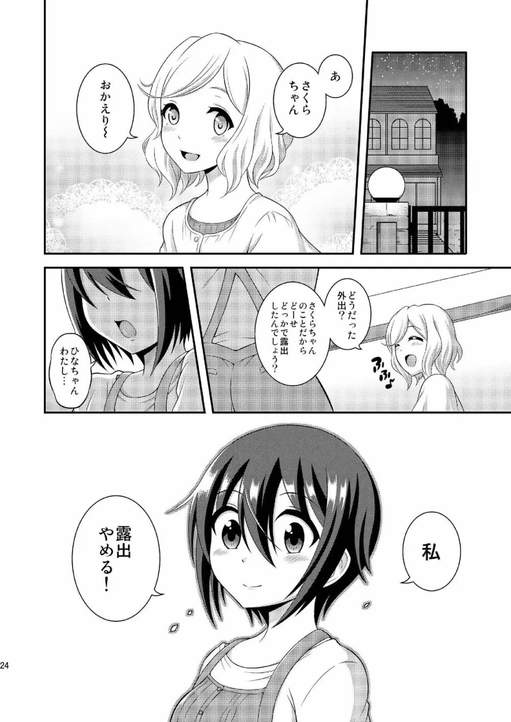 ふたなり露出JKですが?9 - page26