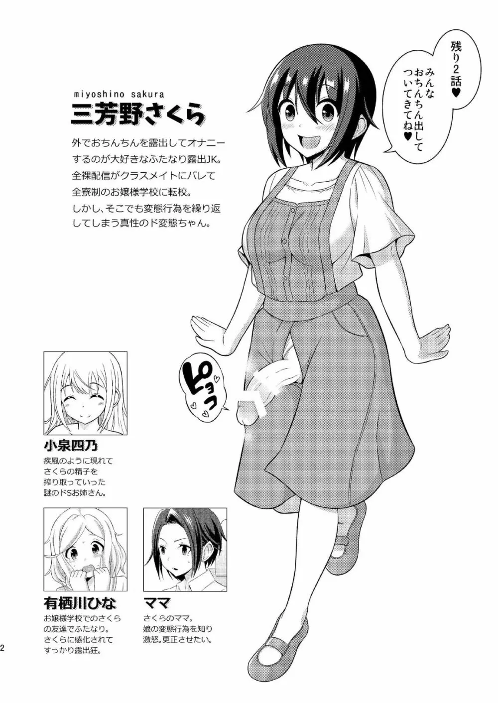 ふたなり露出JKですが?9 - page4