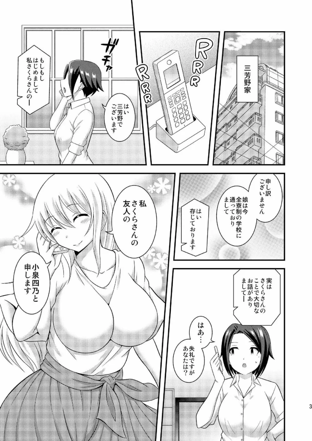 ふたなり露出JKですが?9 - page5