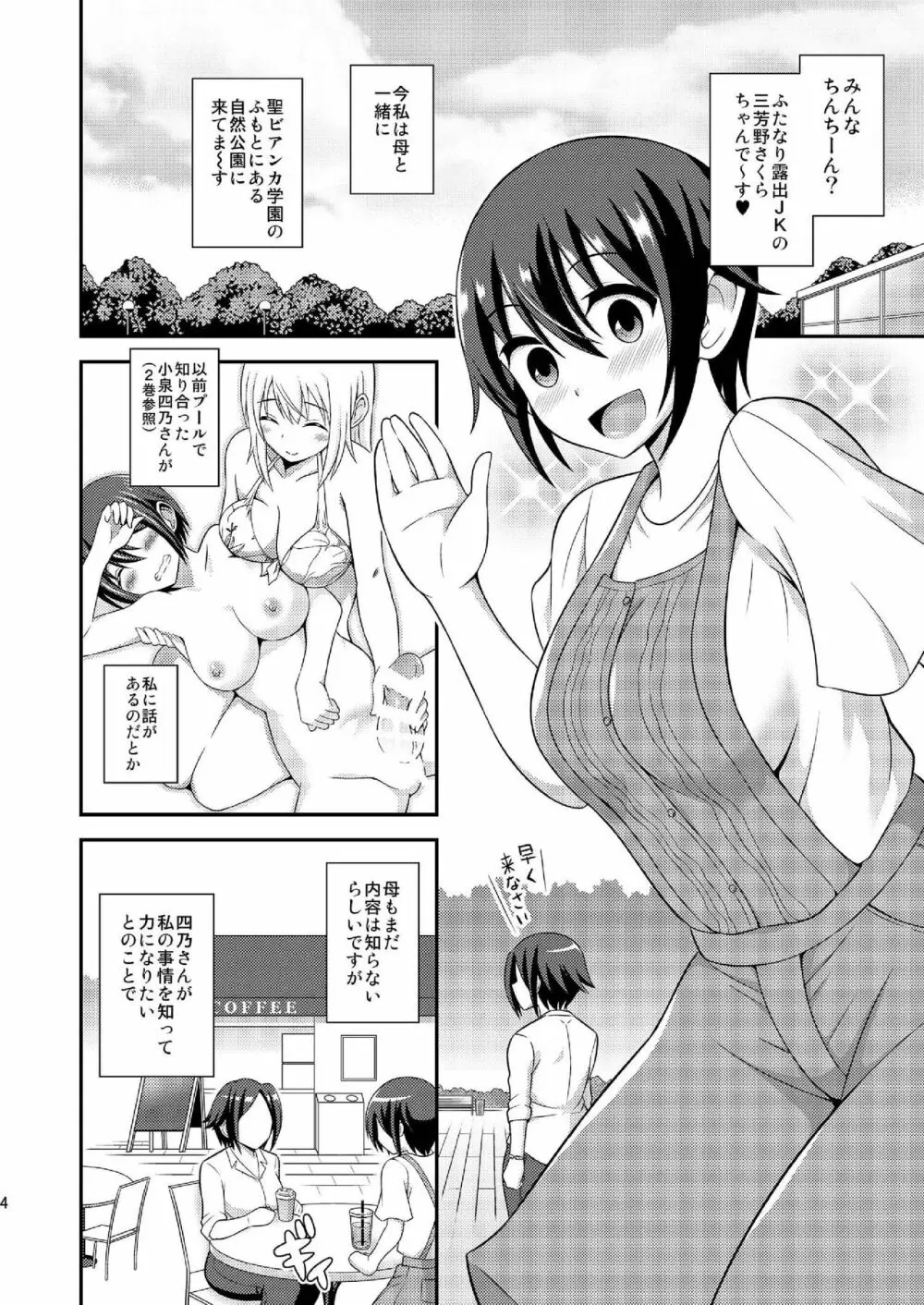 ふたなり露出JKですが?9 - page6