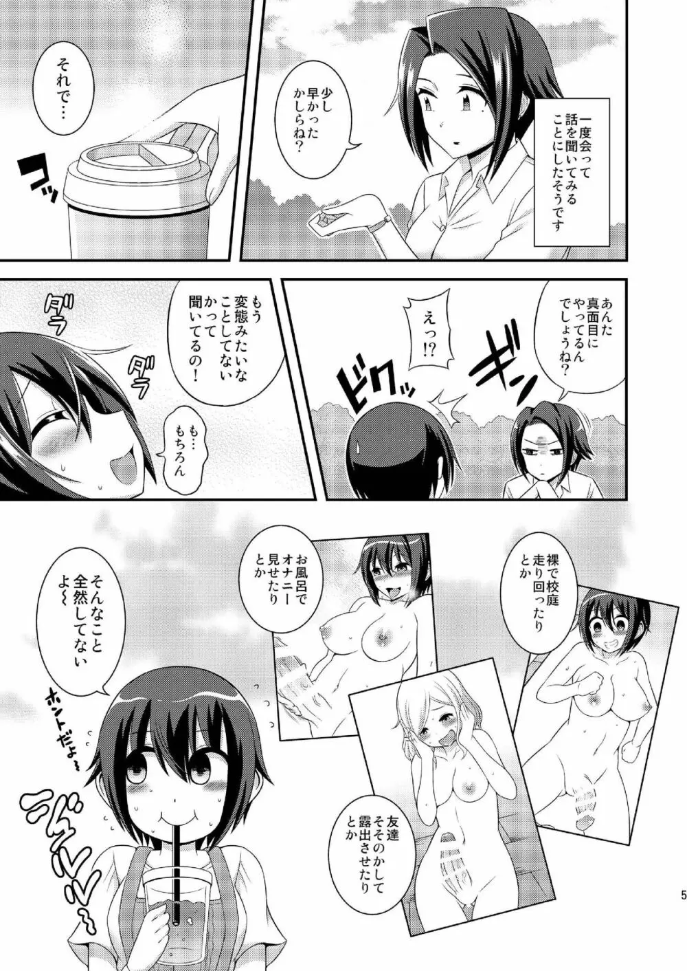 ふたなり露出JKですが?9 - page7