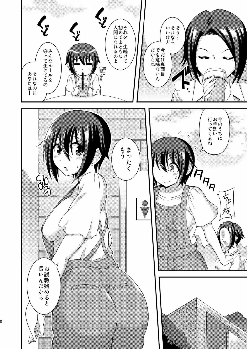 ふたなり露出JKですが?9 - page8