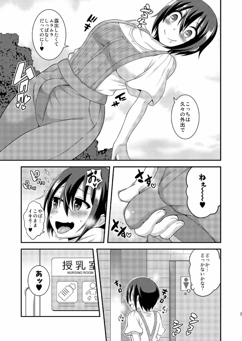 ふたなり露出JKですが?9 - page9