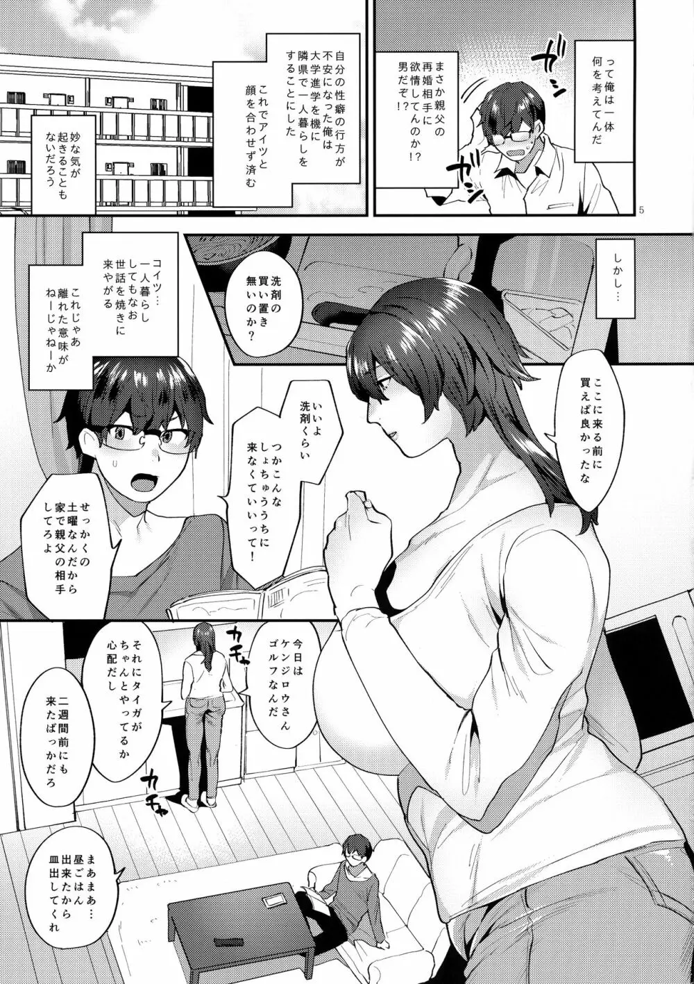 義母はアラフォーシーメール - page4