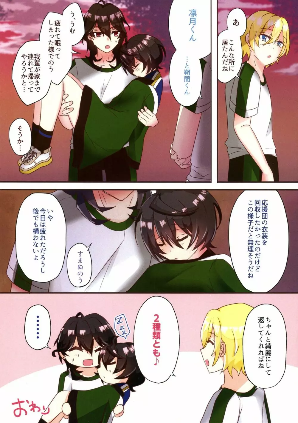 もし我輩の弟がふたなりの女の子だったら ~チア編~ - page17