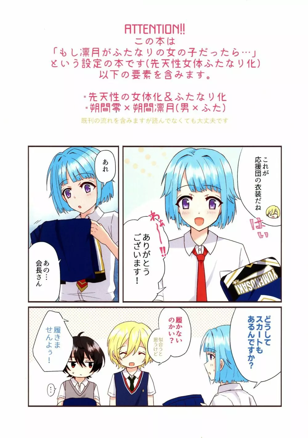 もし我輩の弟がふたなりの女の子だったら ~チア編~ - page3