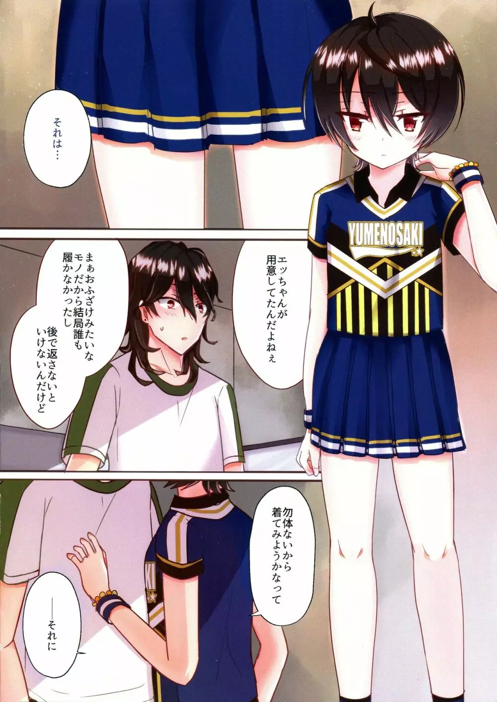 もし我輩の弟がふたなりの女の子だったら ~チア編~ - page6