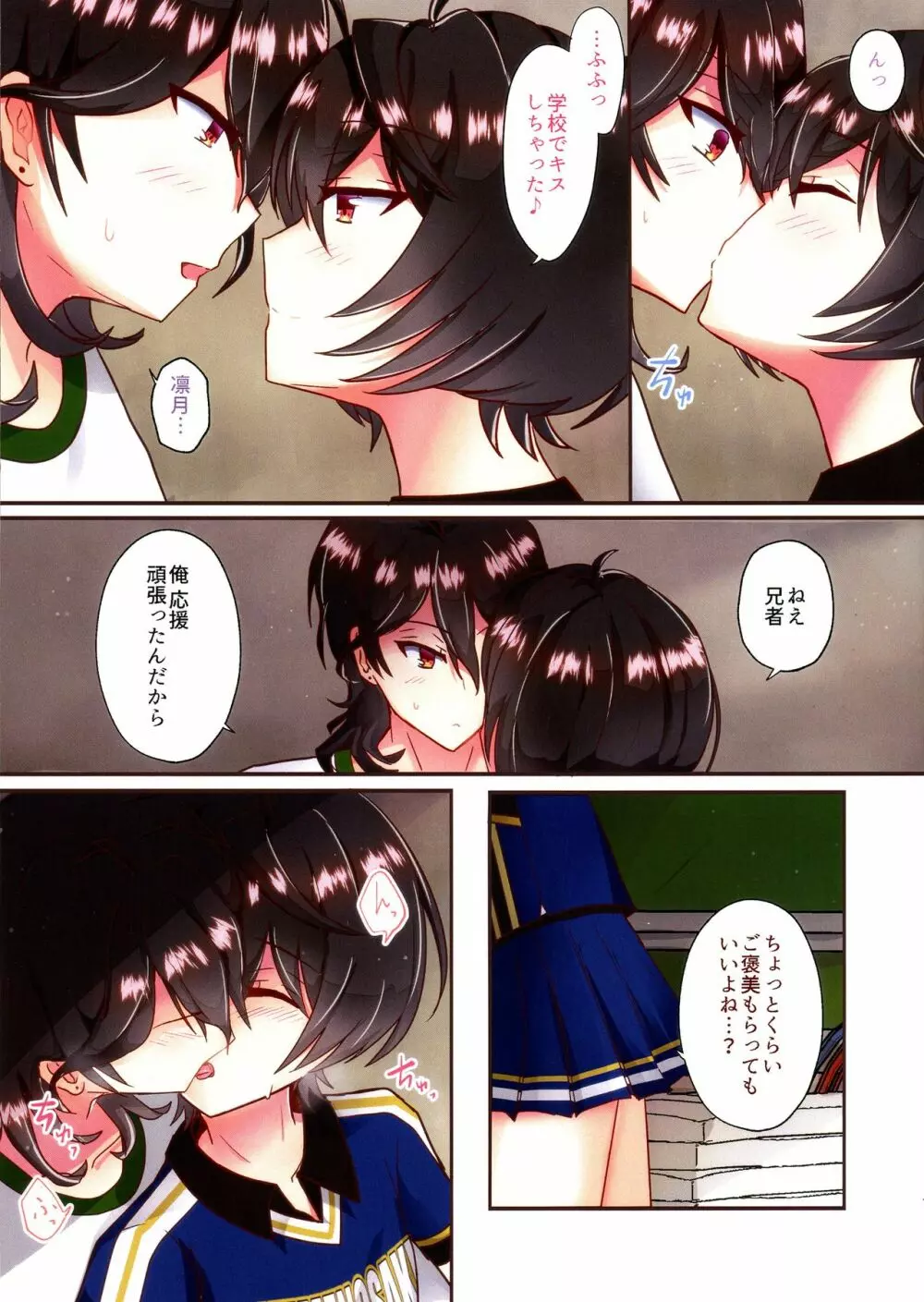 もし我輩の弟がふたなりの女の子だったら ~チア編~ - page7