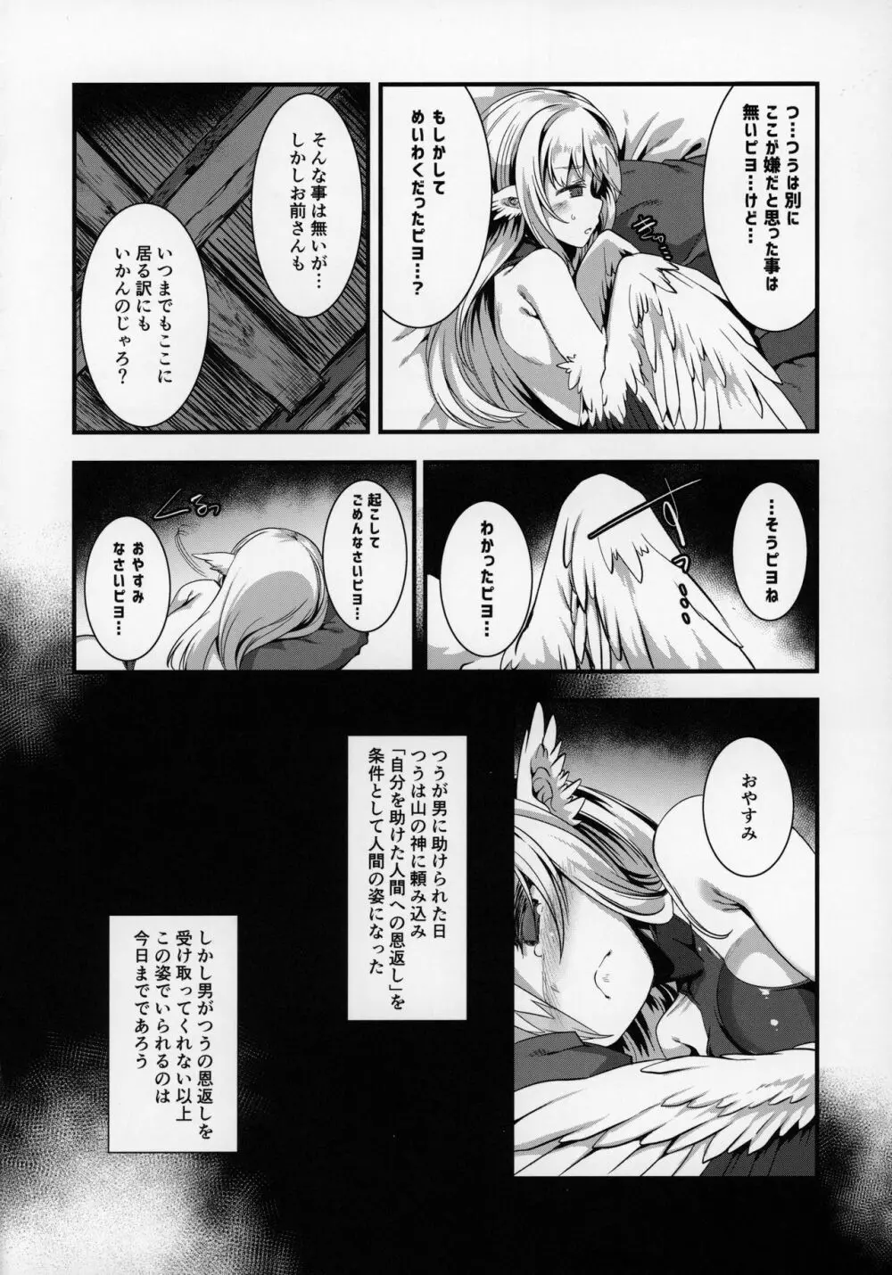 つるハーピィの恩返し - page19