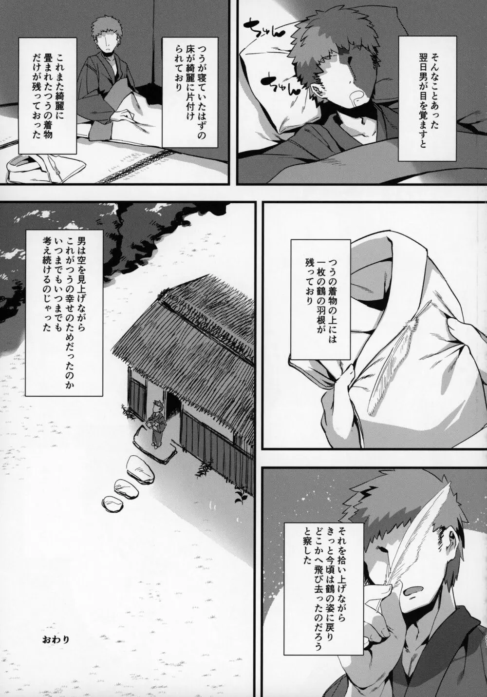 つるハーピィの恩返し - page20