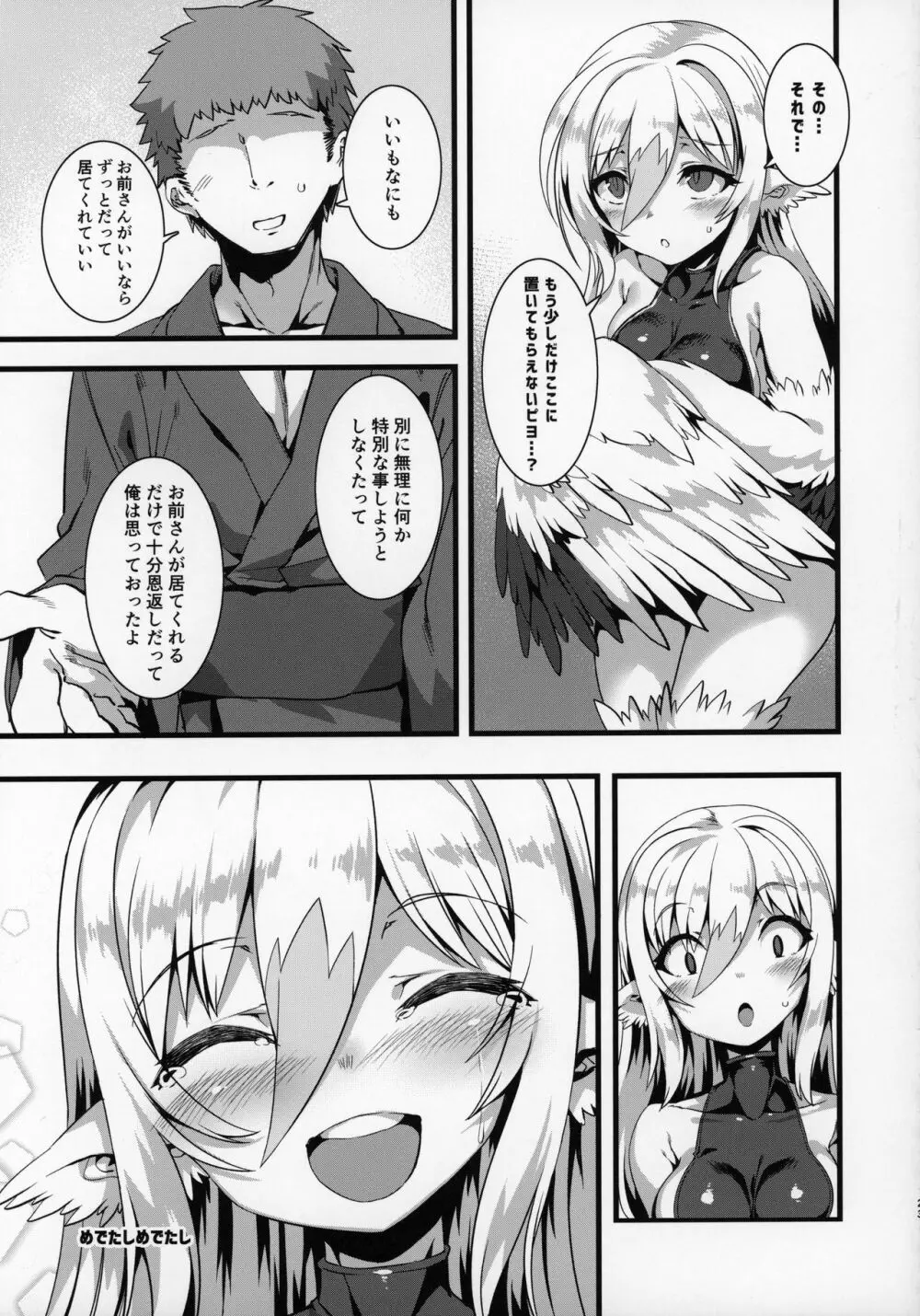 つるハーピィの恩返し - page22