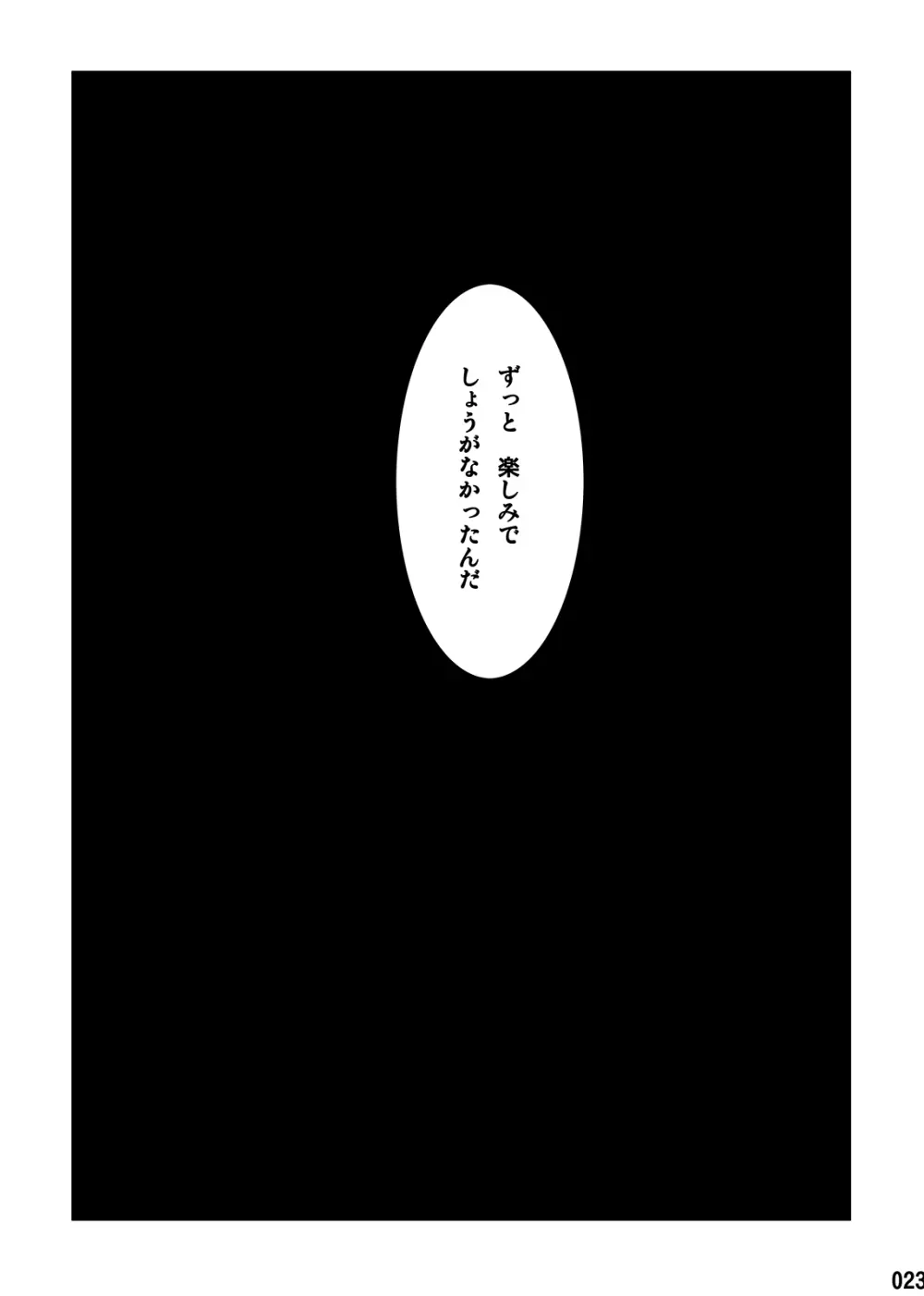 かけらのカタチ - page22