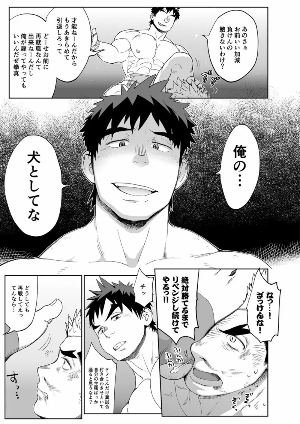 サンドバッグはご入用！？ - page10