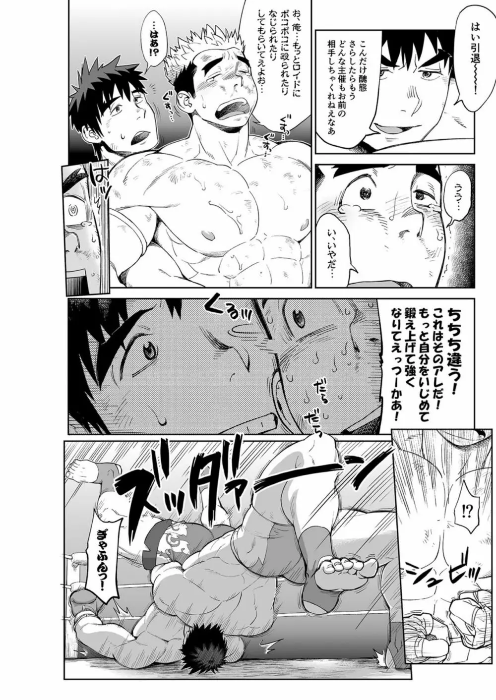 サンドバッグはご入用！？ - page17