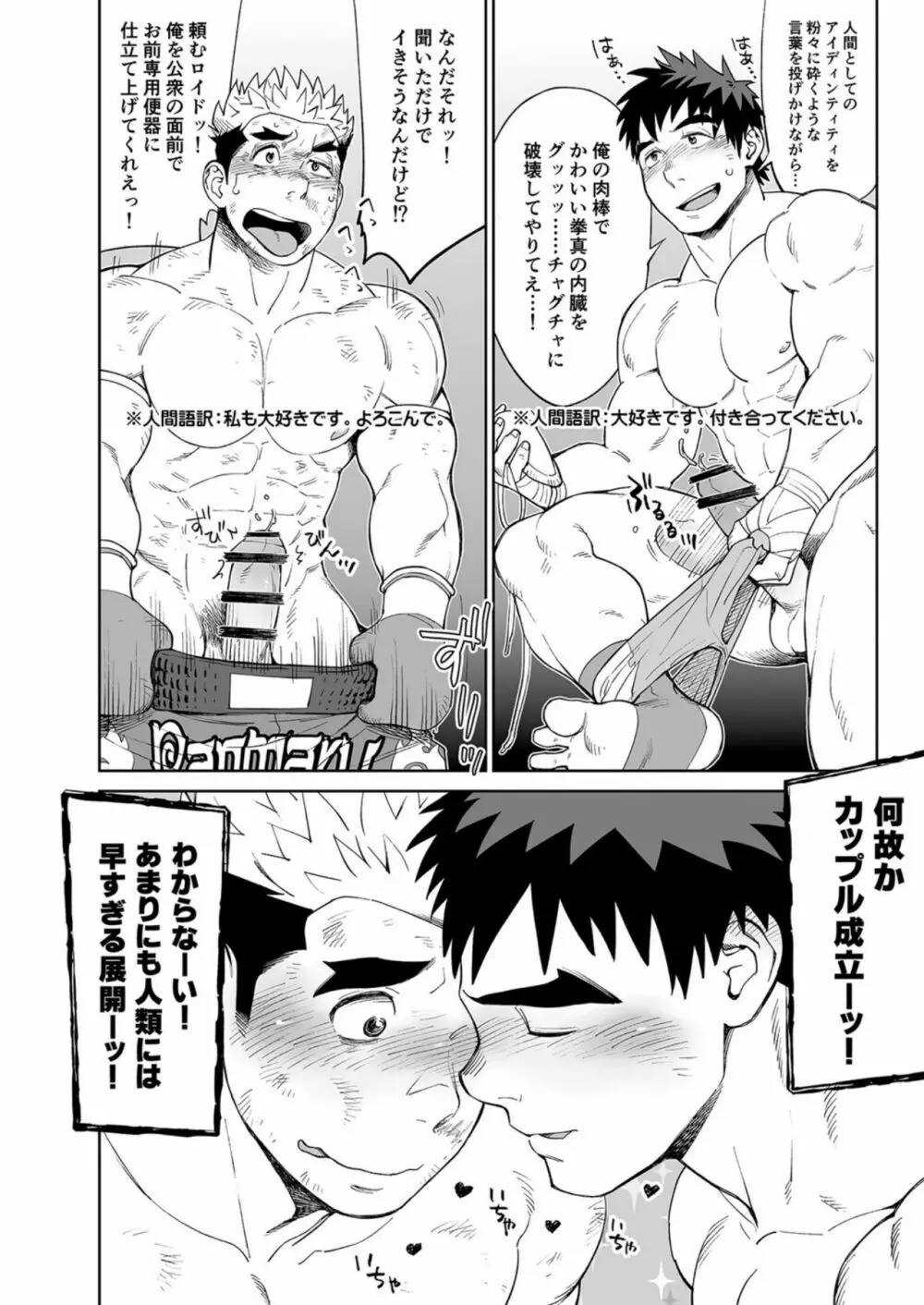 サンドバッグはご入用！？ - page21