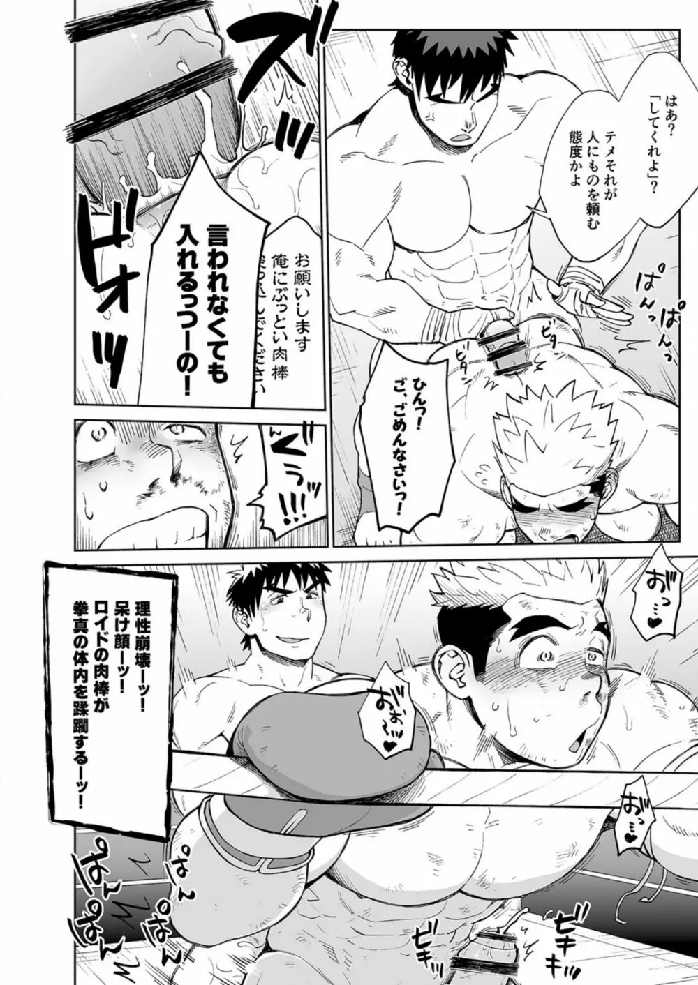 サンドバッグはご入用！？ - page23