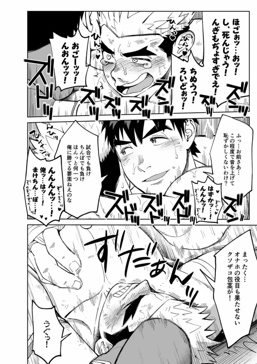 サンドバッグはご入用！？ - page27