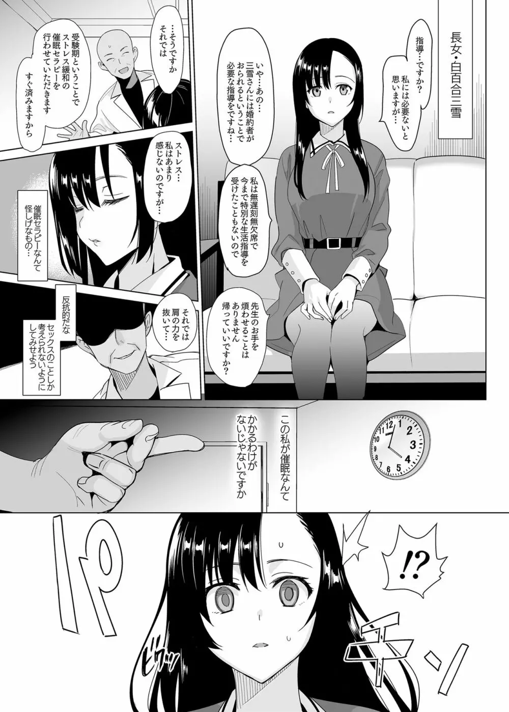 白百合三姉妹攻略 - page19