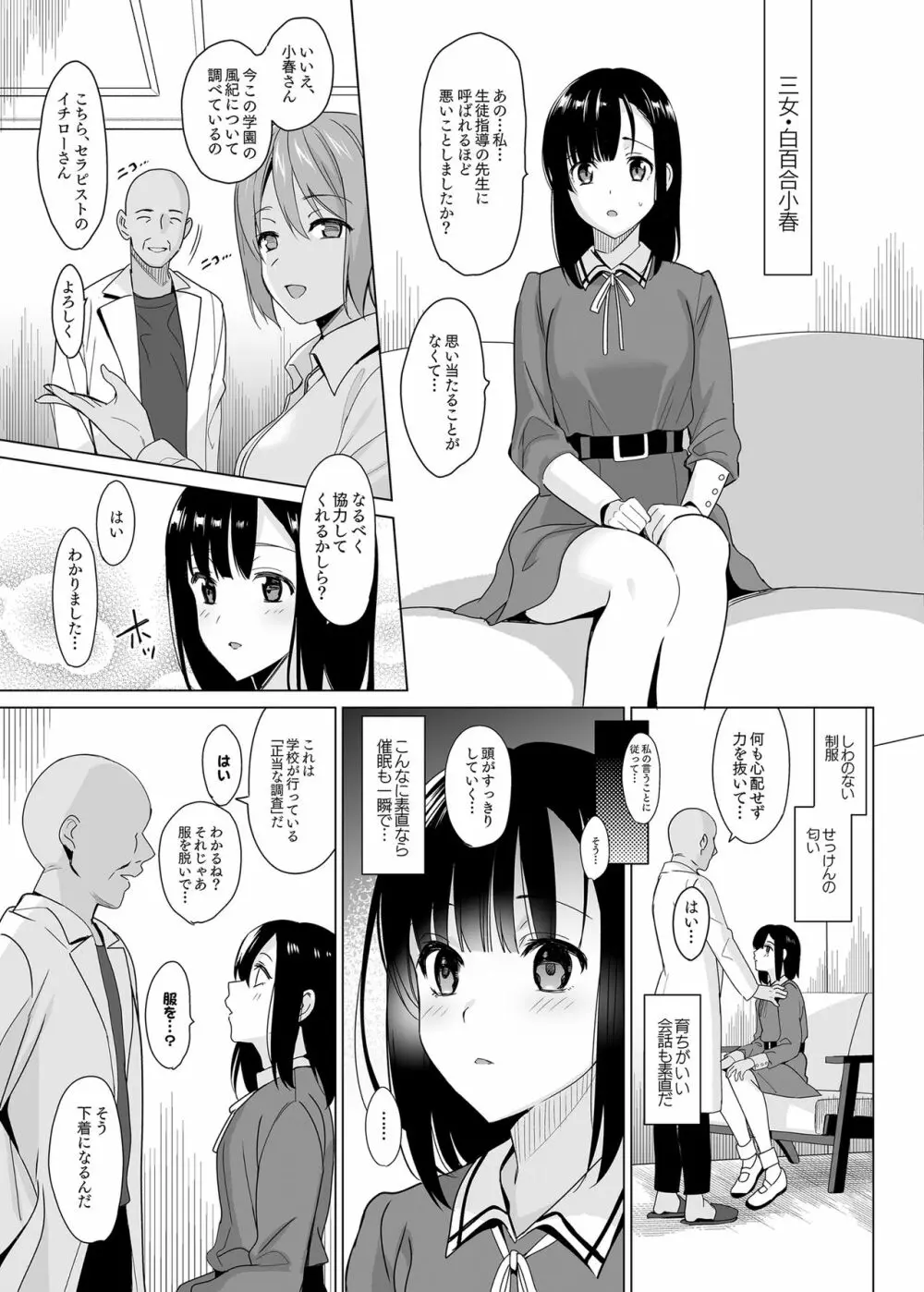 白百合三姉妹攻略 - page5